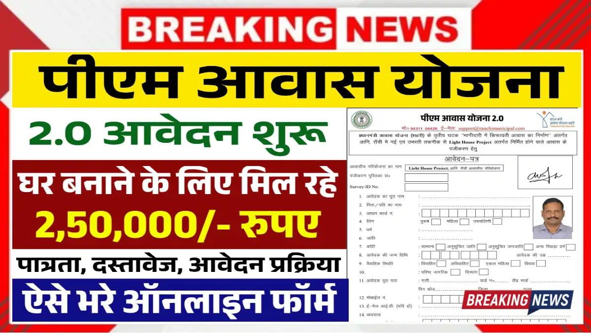 PM Awas Yojana Form