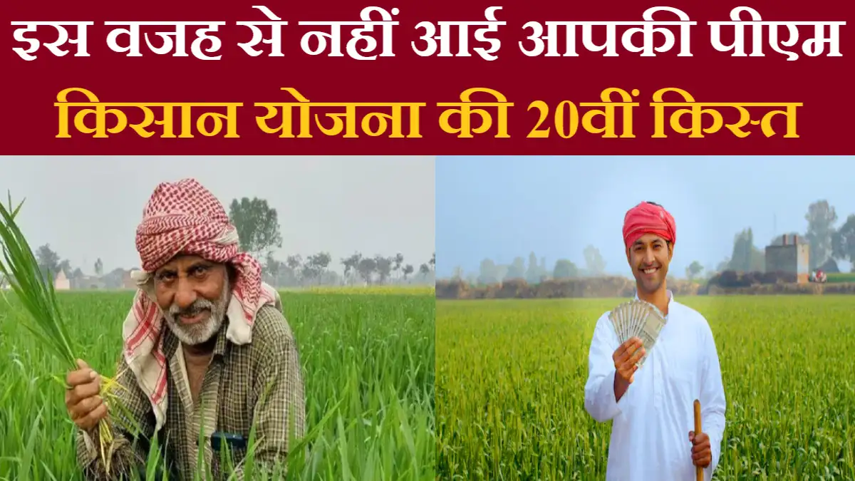 PM Kisan 20th Kist Update