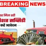 PM Kisan Subsidy Yojana