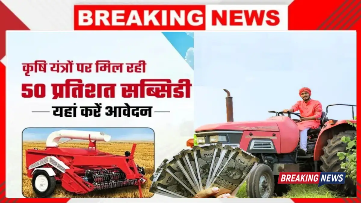 PM Kisan Subsidy Yojana