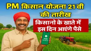 PM Kisan Yojana 21th Kist Date