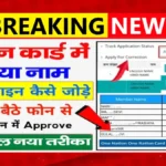 Ration Card New Correction