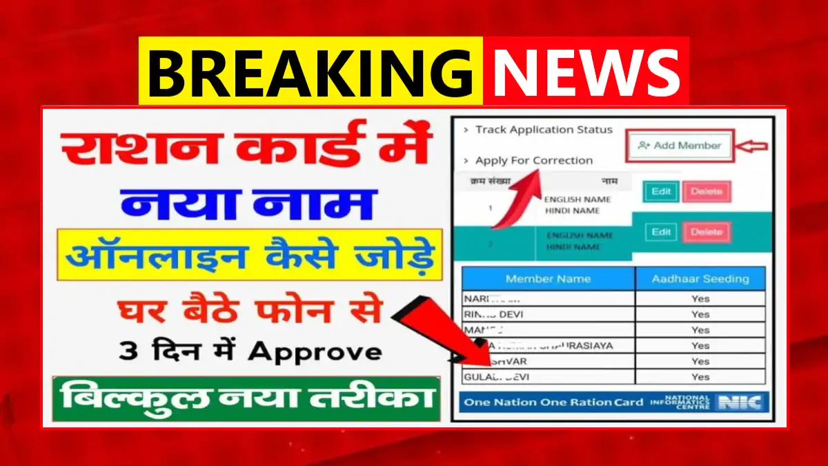 Ration Card New Correction