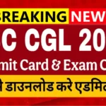 SSC CGL Admit Card Download Link