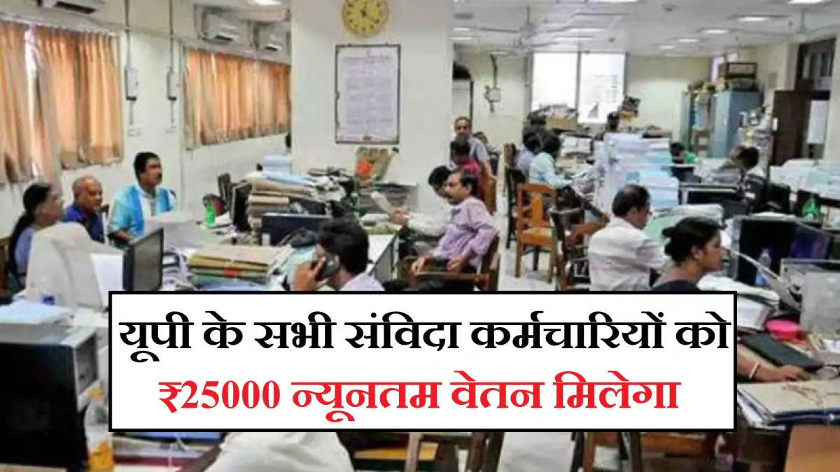 UP Outsourcing Employees Salary Hike News