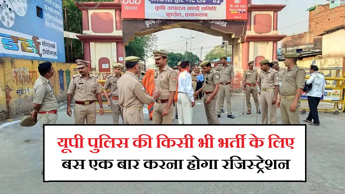 UP Police OTR Registration 2025