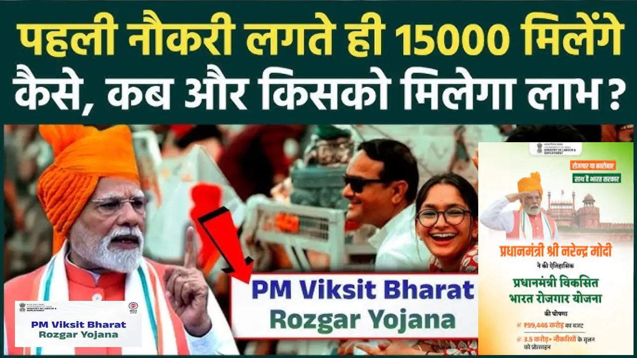 Vikshit Bharat Rojgar Yojana