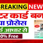 Voter ID Card Apply Online