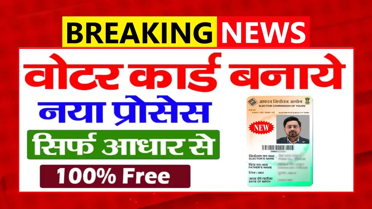 Voter ID Card Apply Online