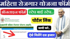 10000 Mahila Yojana Online Apply