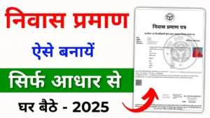 Residence Certificate Kaise Banaye