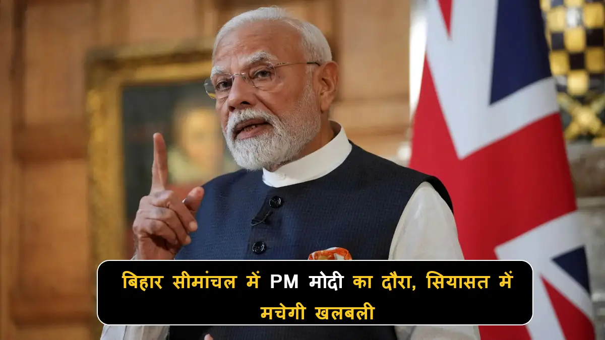 bihar-election-2025-pm-modi-visit-purnia-seemanchal