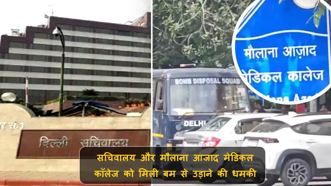 delhi cm secretariat maulana azad medical college bomb threat
