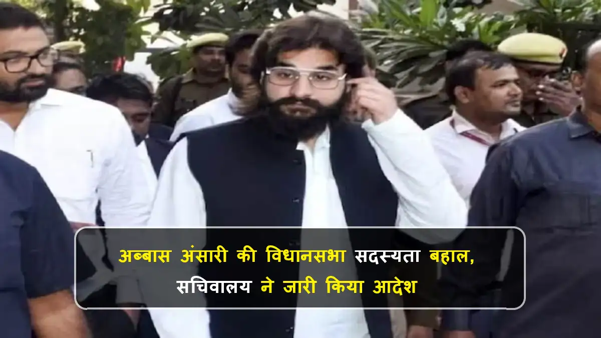 mau mla abbas ansari membership