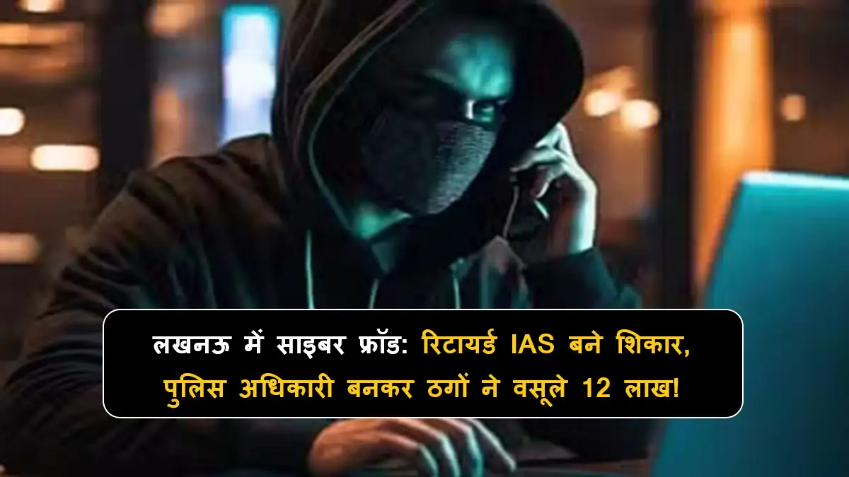 retired ias officer kripa shankar gautam scammed