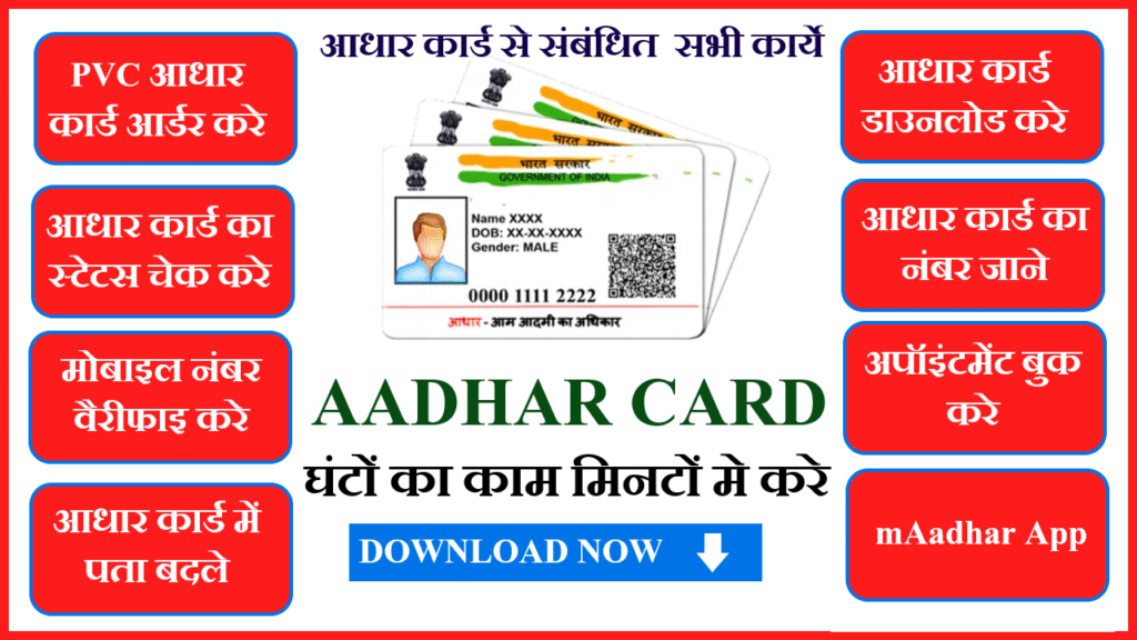 aadhar help