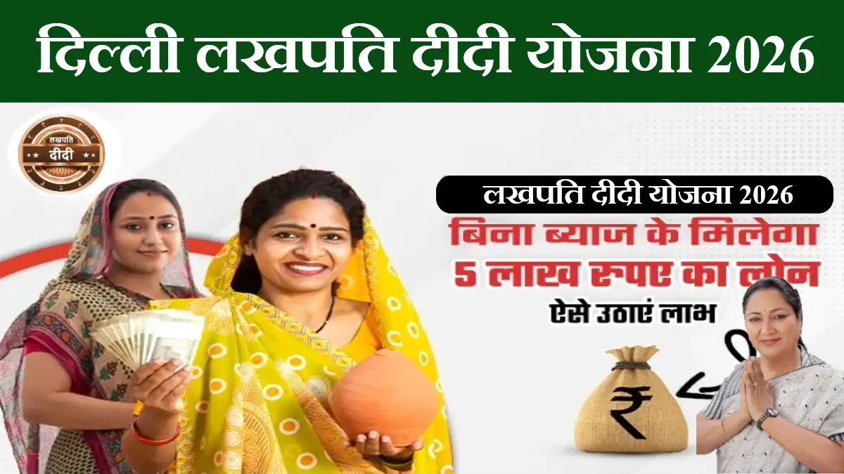 Delhi lakhpati didi Yojana 2026