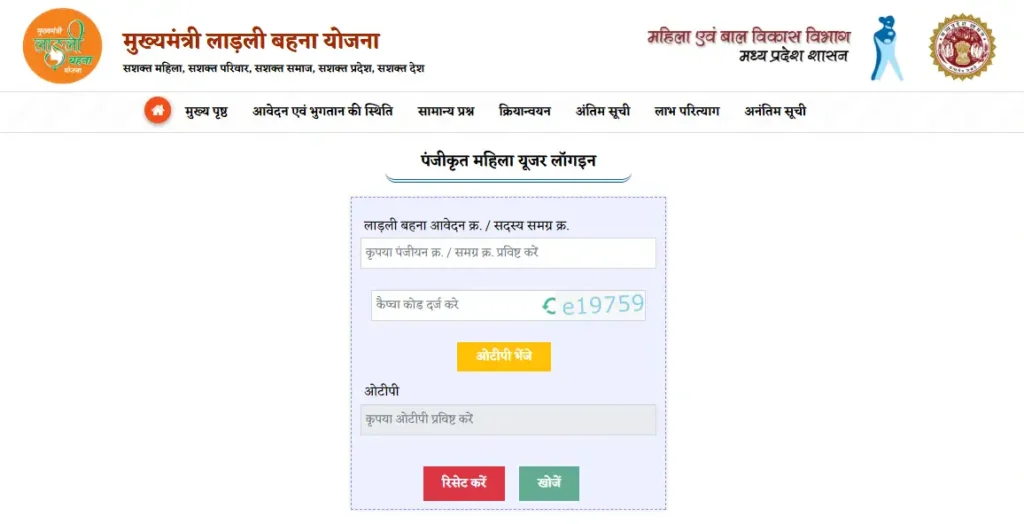 Ladli Behna Yojana 33 Kist Kab Aayegi – इस महीने किस दिन आएगी 33वीं किस्त? जानें पूरी डिटेल्स 2 Ladli Behna Yojana 33 Kist Status Check
