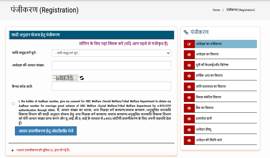 Mukhyamantri Samuhik Vivah Yojana 2026: बेटियों की शादी पर मिलेंगे ₹1,00,000 जानिए पूरी आवेदन प्रक्रिया 3 Mukhyamantri samuhik vivah yojana Registration 2026