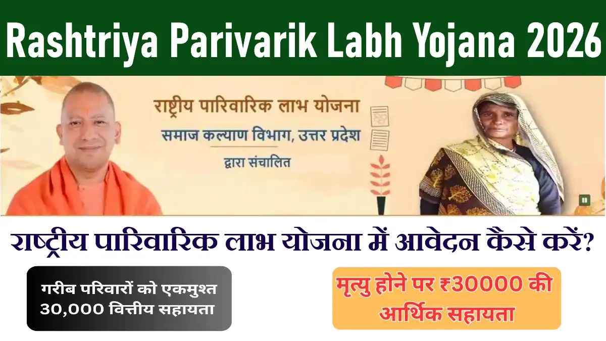 Rashtriya Parivarik Labh Yojana 2026