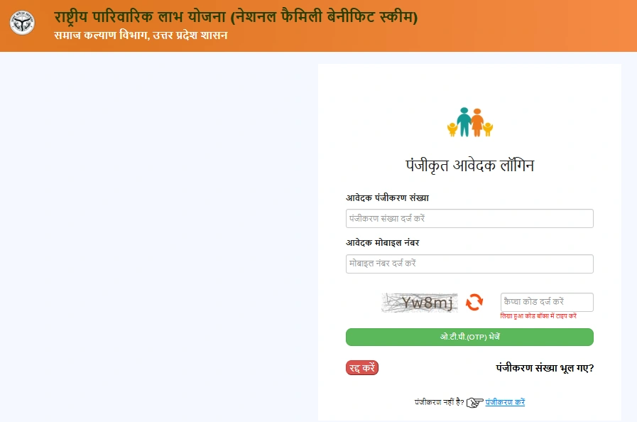 Rashtriya Parivarik Labh Yojana 2026 Good News Update – Payment Details, New List & Apply Process 5 Rashtriya Parivarik Labh Yojana Login