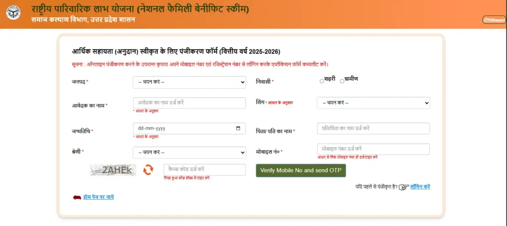 Rashtriya Parivarik Labh Yojana 2026 Good News Update – Payment Details, New List & Apply Process 4 Rashtriya Parivarik Labh Yojana Registration
