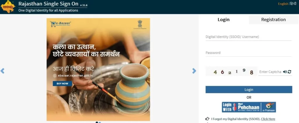 SSo Rajasthan Official Portal