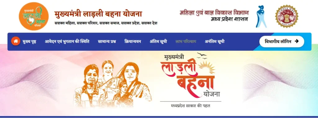 Ladli Behna Yojana 33 Kist Kab Aayegi – इस महीने किस दिन आएगी 33वीं किस्त? जानें पूरी डिटेल्स 1 ladli behna yojana 33 kist kab aayegi