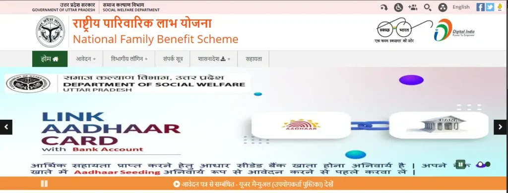 Rashtriya Parivarik Labh Yojana 2026 Good News Update – Payment Details, New List & Apply Process 2 nfbs.upsdc.gov.in