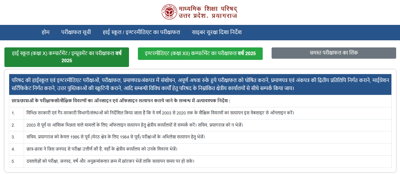 upresults.upmsp.edu.in