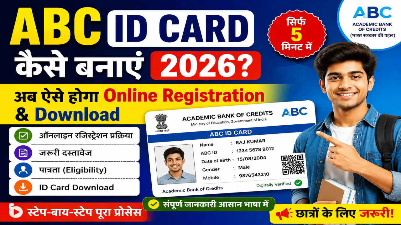 ABC ID Card Kaise Banaye 2026