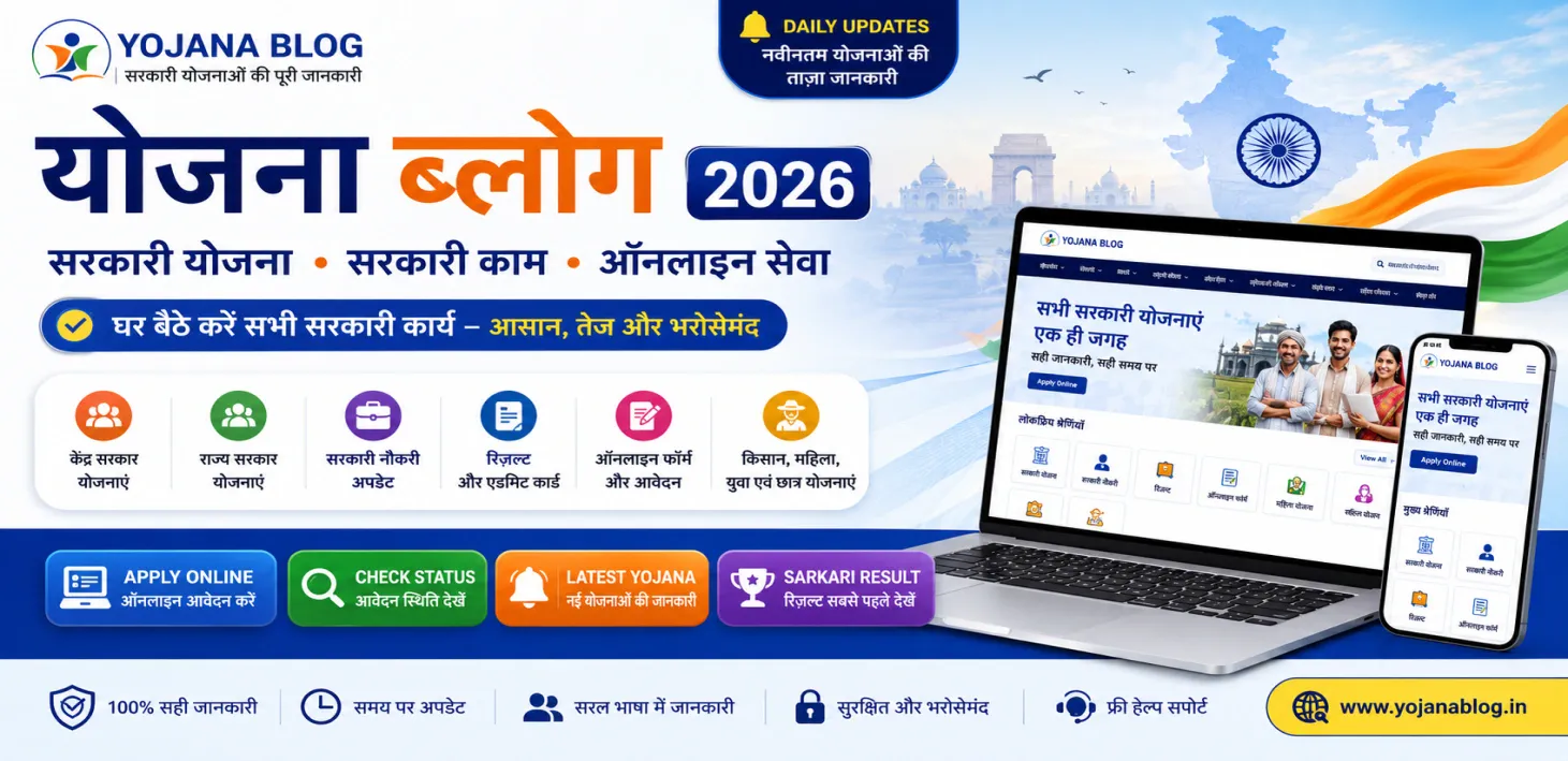 Sarkari Yojana 1 Sarkari Yojana